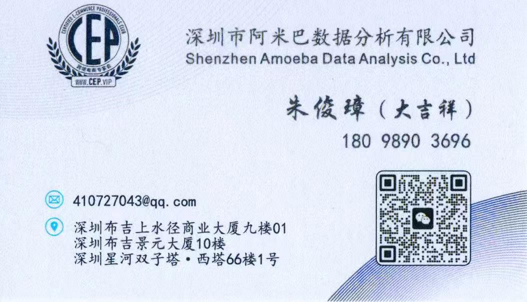 阿米巴清远线上分站